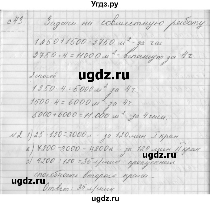 ГДЗ (Решебник) по математике 4 класс (рабочая тетрадь) Башмаков М.И. / часть 2. страница / 43