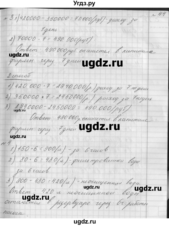 ГДЗ (Решебник) по математике 4 класс (рабочая тетрадь) Башмаков М.И. / часть 2. страница / 44