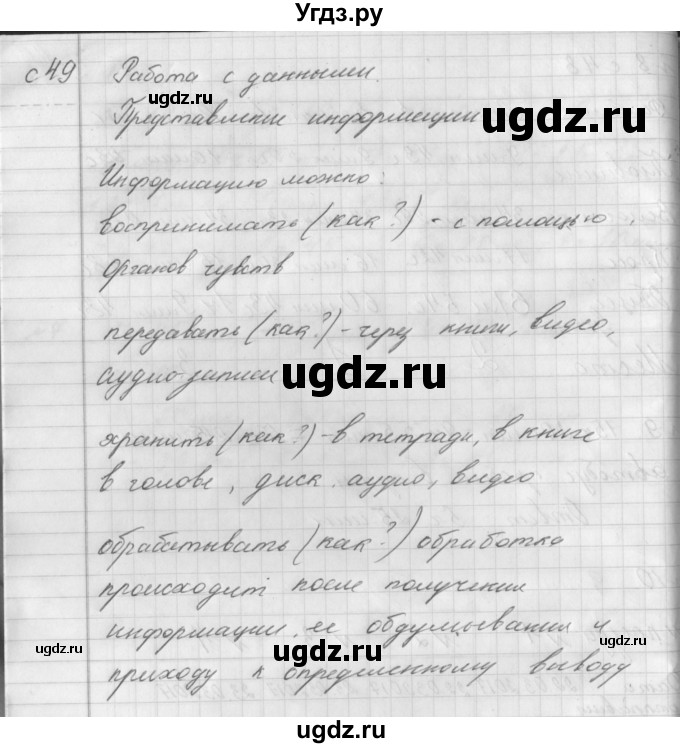 ГДЗ (Решебник) по математике 4 класс (рабочая тетрадь) Башмаков М.И. / часть 2. страница / 49