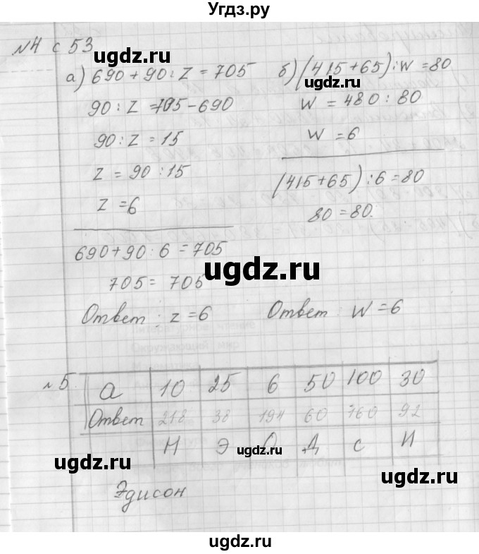 ГДЗ (Решебник) по математике 4 класс (рабочая тетрадь) Башмаков М.И. / часть 2. страница / 53