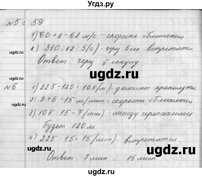 ГДЗ (Решебник) по математике 4 класс (рабочая тетрадь) Башмаков М.И. / часть 2. страница / 59