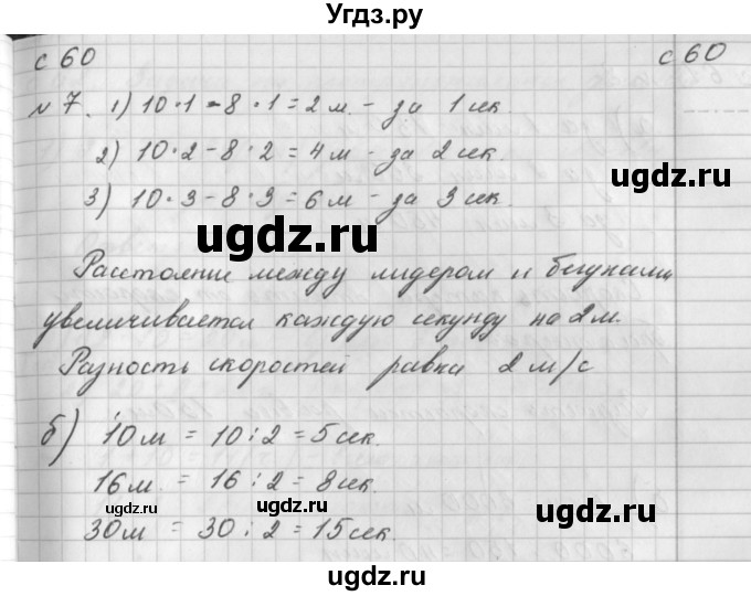 ГДЗ (Решебник) по математике 4 класс (рабочая тетрадь) Башмаков М.И. / часть 2. страница / 60