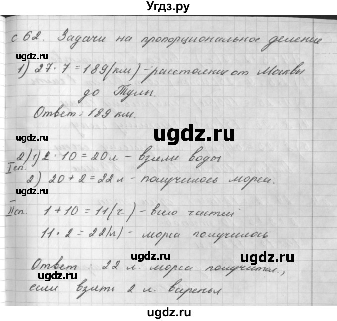 ГДЗ (Решебник) по математике 4 класс (рабочая тетрадь) Башмаков М.И. / часть 2. страница / 62