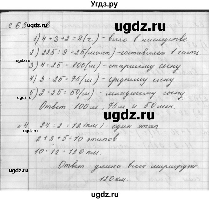 ГДЗ (Решебник) по математике 4 класс (рабочая тетрадь) Башмаков М.И. / часть 2. страница / 63