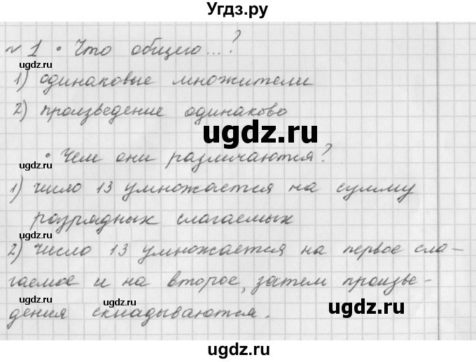 ГДЗ (Решебник) по математике 4 класс (рабочая тетрадь) Башмаков М.И. / часть 2. страница / 7(продолжение 2)