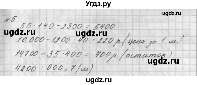 ГДЗ (Решебник) по математике 4 класс (рабочая тетрадь) Башмаков М.И. / часть 2. страница / 9