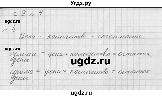 ГДЗ (Решебник) по математике 4 класс (рабочая тетрадь) Башмаков М.И. / часть 2. страница / 9(продолжение 2)