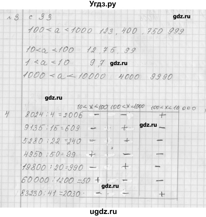 ГДЗ (Решебник) по математике 4 класс (рабочая тетрадь) Башмаков М.И. / часть 2. страница / 33