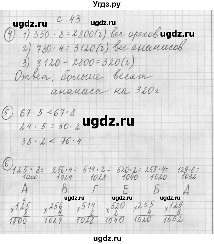ГДЗ (Решебник) по математике 3 класс (рабочая тетрадь) Башмаков М.И. / часть 2. страница / 43(продолжение 2)