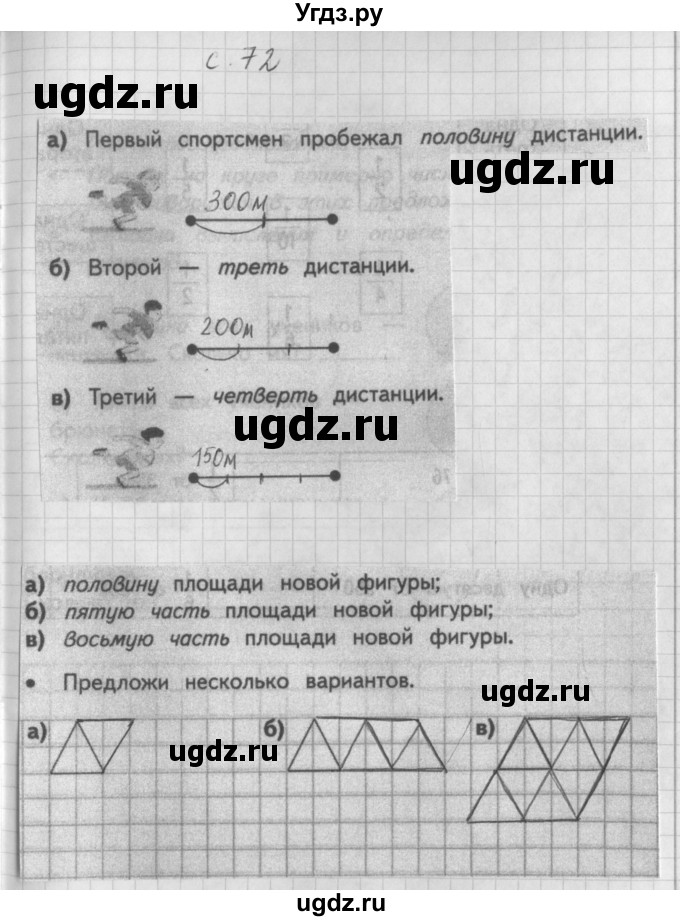 ГДЗ (Решебник) по математике 3 класс (рабочая тетрадь) Башмаков М.И. / часть 2. страница / 72(продолжение 2)