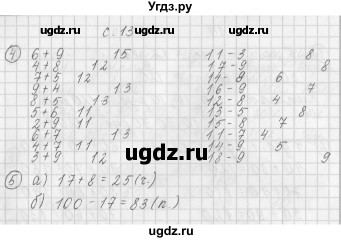 ГДЗ (Решебник) по математике 3 класс (рабочая тетрадь) Башмаков М.И. / часть 1. страница / 13