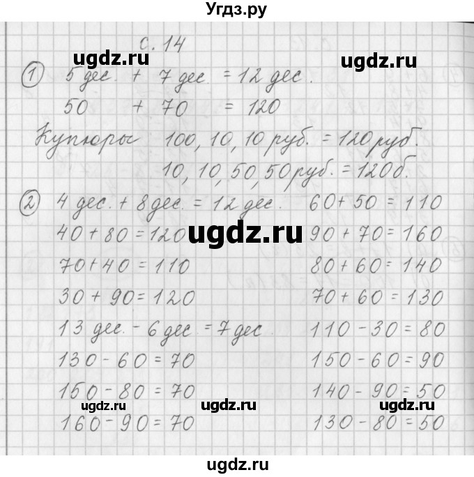 ГДЗ (Решебник) по математике 3 класс (рабочая тетрадь) Башмаков М.И. / часть 1. страница / 14