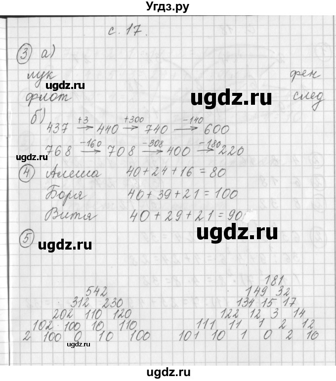 ГДЗ (Решебник) по математике 3 класс (рабочая тетрадь) Башмаков М.И. / часть 1. страница / 17