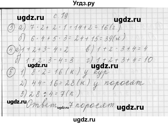 ГДЗ (Решебник) по математике 3 класс (рабочая тетрадь) Башмаков М.И. / часть 1. страница / 19