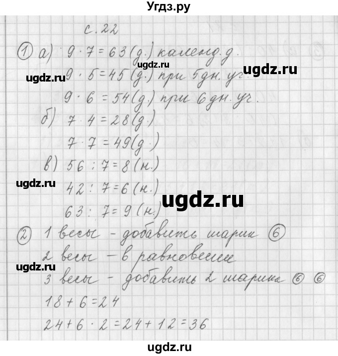 ГДЗ (Решебник) по математике 3 класс (рабочая тетрадь) Башмаков М.И. / часть 1. страница / 22