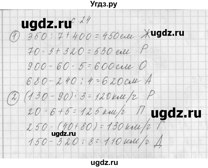 ГДЗ (Решебник) по математике 3 класс (рабочая тетрадь) Башмаков М.И. / часть 1. страница / 24