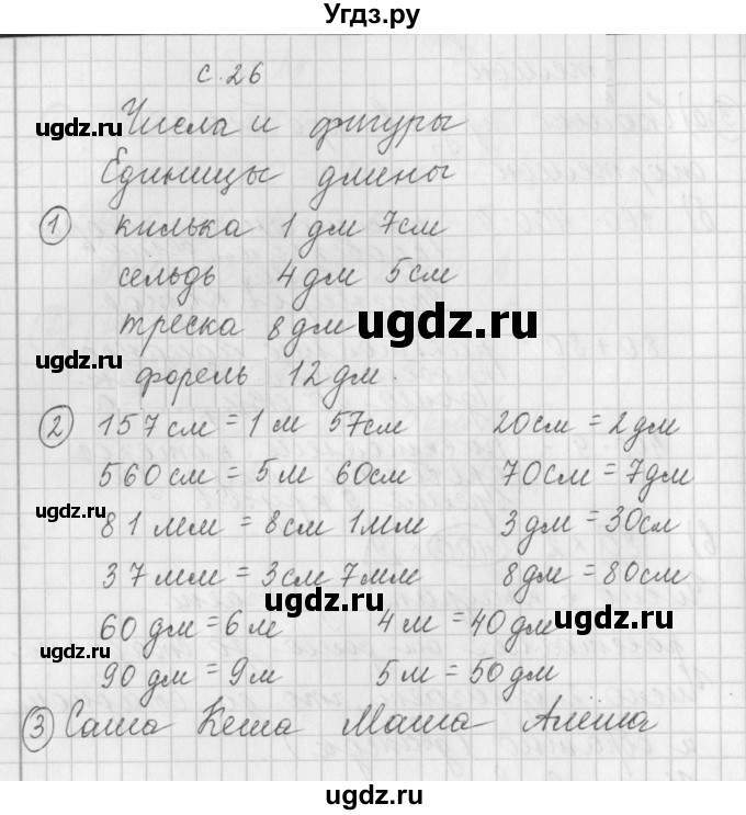 ГДЗ (Решебник) по математике 3 класс (рабочая тетрадь) Башмаков М.И. / часть 1. страница / 26