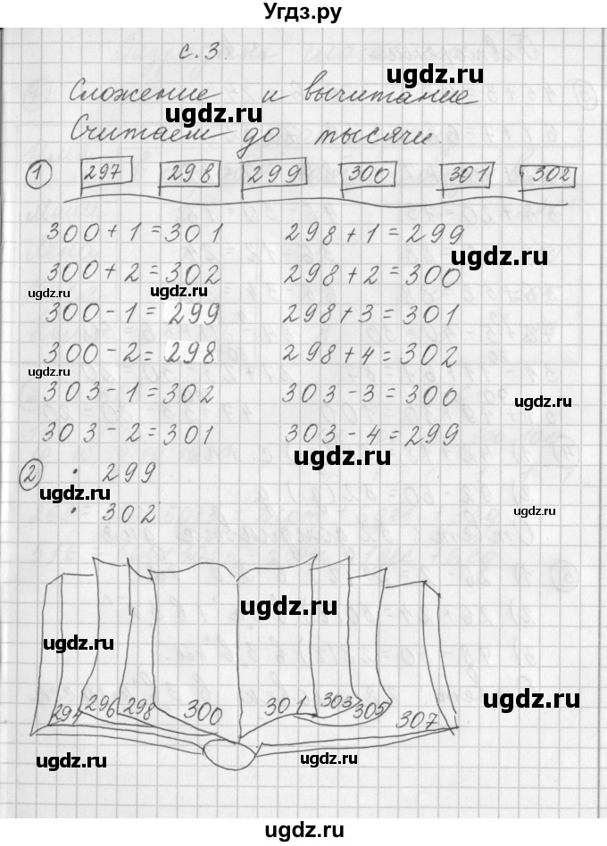 ГДЗ (Решебник) по математике 3 класс (рабочая тетрадь) Башмаков М.И. / часть 1. страница / 3