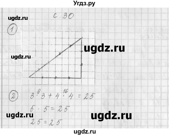 ГДЗ (Решебник) по математике 3 класс (рабочая тетрадь) Башмаков М.И. / часть 1. страница / 30