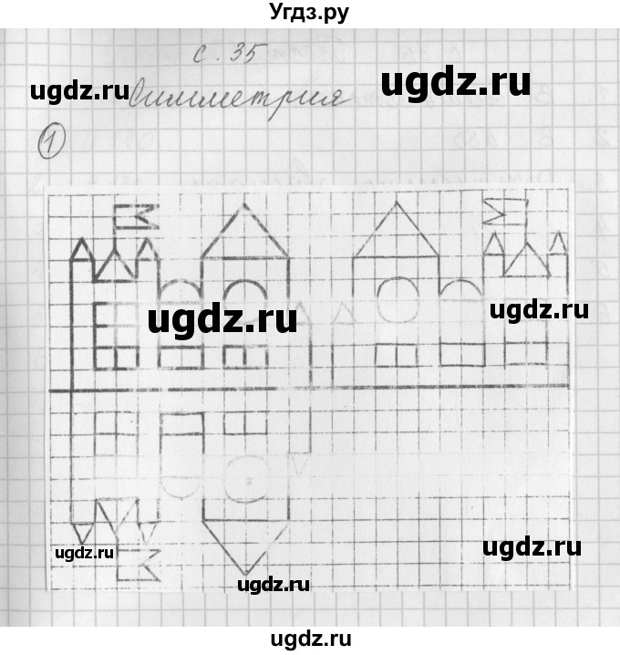 ГДЗ (Решебник) по математике 3 класс (рабочая тетрадь) Башмаков М.И. / часть 1. страница / 35