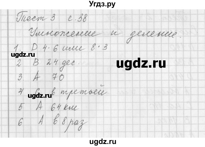 ГДЗ (Решебник) по математике 3 класс (рабочая тетрадь) Башмаков М.И. / часть 1. страница / 38