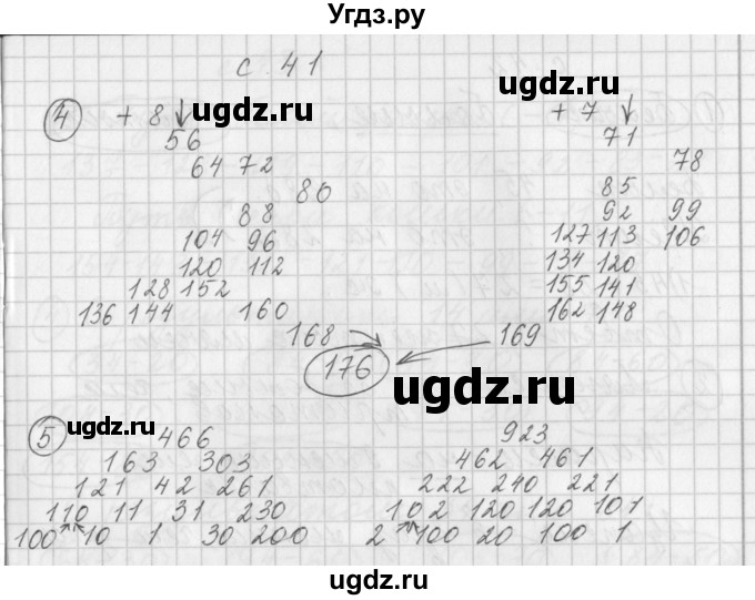 ГДЗ (Решебник) по математике 3 класс (рабочая тетрадь) Башмаков М.И. / часть 1. страница / 41