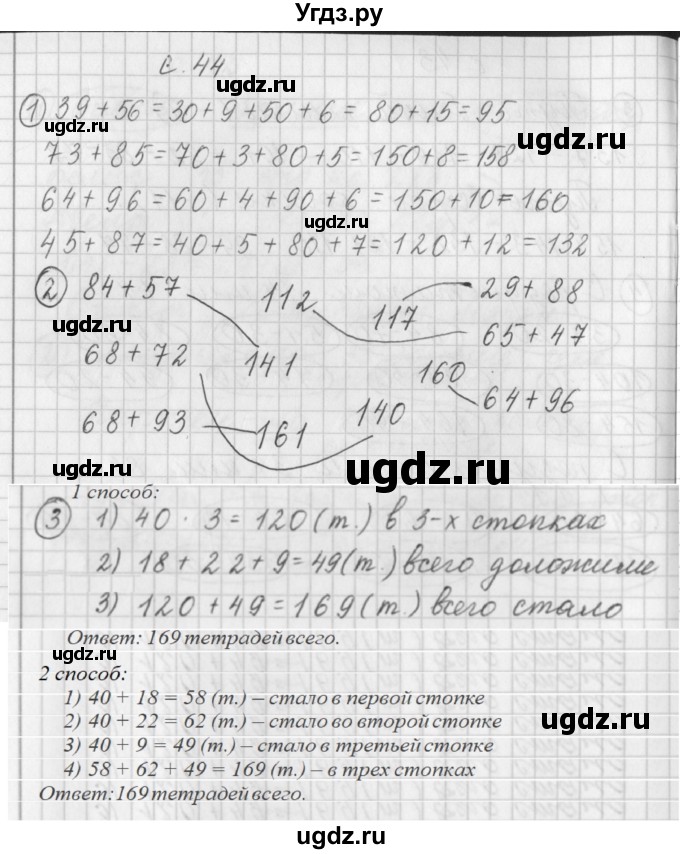 ГДЗ (Решебник) по математике 3 класс (рабочая тетрадь) Башмаков М.И. / часть 1. страница / 44