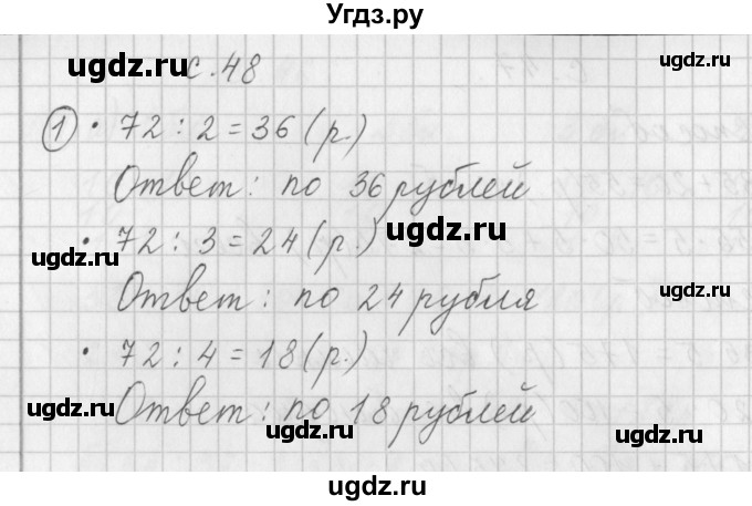 ГДЗ (Решебник) по математике 3 класс (рабочая тетрадь) Башмаков М.И. / часть 1. страница / 48