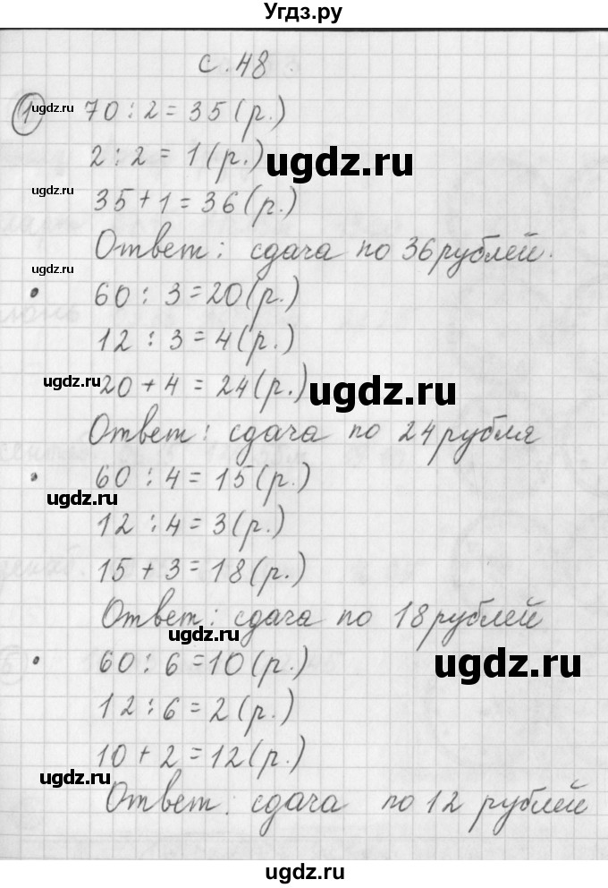 ГДЗ (Решебник) по математике 3 класс (рабочая тетрадь) Башмаков М.И. / часть 1. страница / 48(продолжение 2)