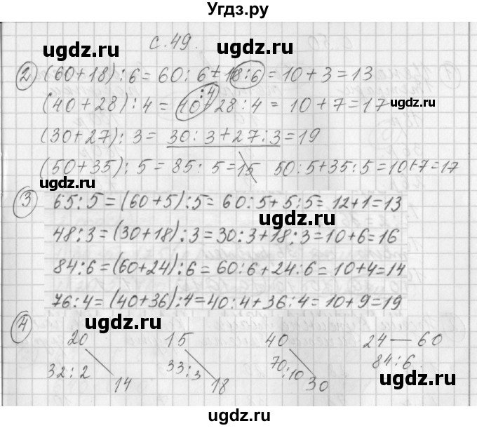 ГДЗ (Решебник) по математике 3 класс (рабочая тетрадь) Башмаков М.И. / часть 1. страница / 49