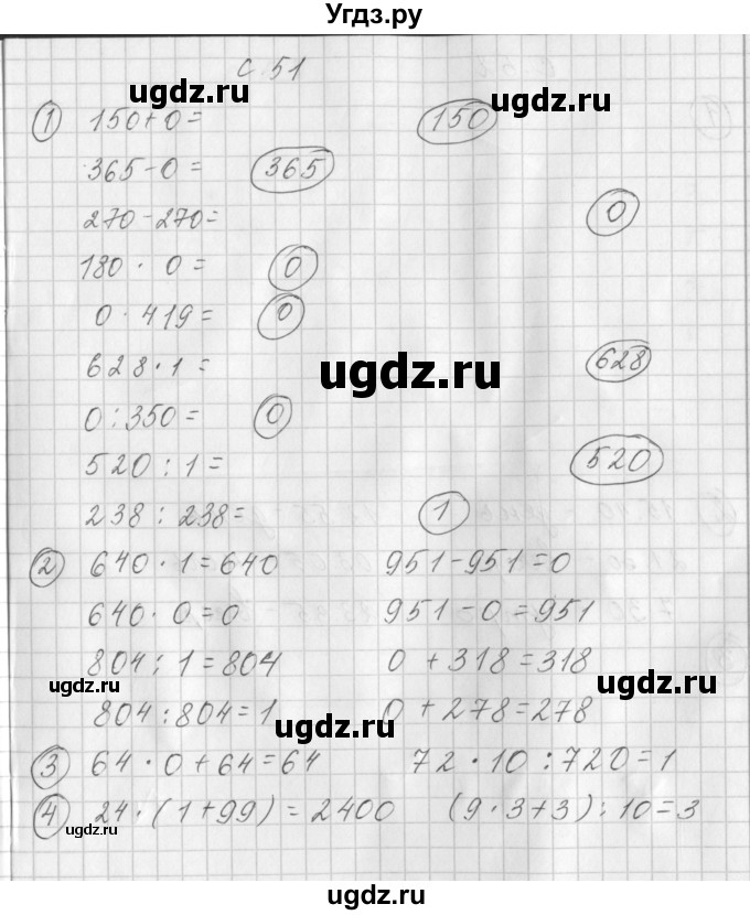 ГДЗ (Решебник) по математике 3 класс (рабочая тетрадь) Башмаков М.И. / часть 1. страница / 51