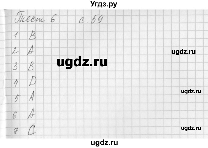 ГДЗ (Решебник) по математике 3 класс (рабочая тетрадь) Башмаков М.И. / часть 1. страница / 59