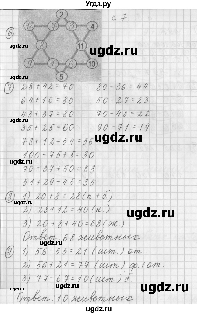 ГДЗ (Решебник) по математике 3 класс (рабочая тетрадь) Башмаков М.И. / часть 1. страница / 7