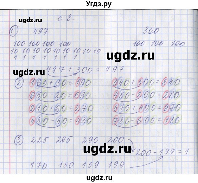 ГДЗ (Решебник) по математике 3 класс (рабочая тетрадь) Башмаков М.И. / часть 1. страница / 8