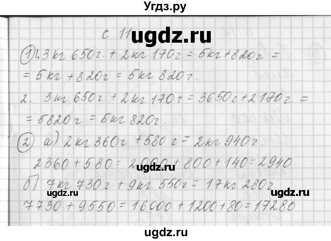 ГДЗ (Решебник) по математике 3 класс (рабочая тетрадь) Башмаков М.И. / часть 2. страница / 11