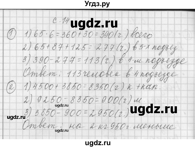 ГДЗ (Решебник) по математике 3 класс (рабочая тетрадь) Башмаков М.И. / часть 2. страница / 14