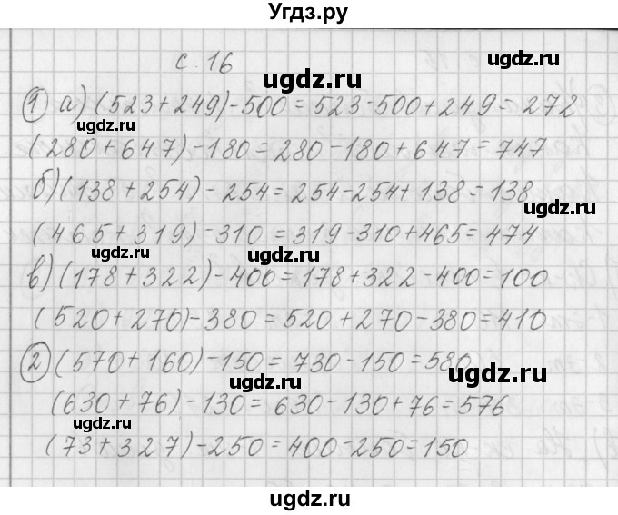 ГДЗ (Решебник) по математике 3 класс (рабочая тетрадь) Башмаков М.И. / часть 2. страница / 16