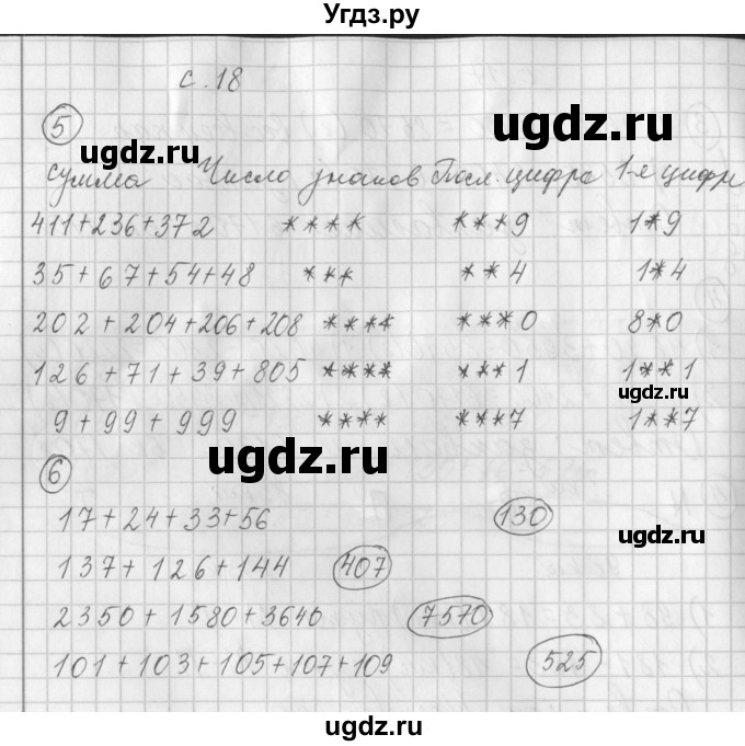 ГДЗ (Решебник) по математике 3 класс (рабочая тетрадь) Башмаков М.И. / часть 2. страница / 18