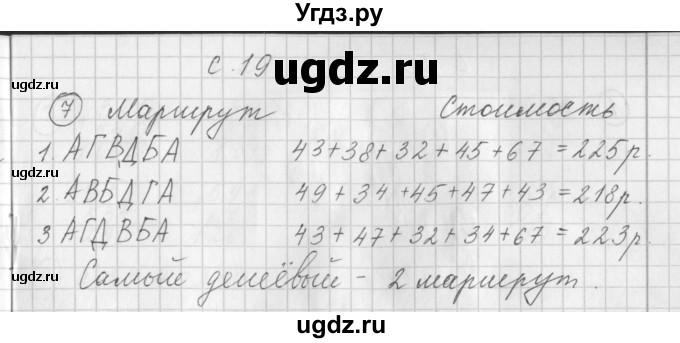 ГДЗ (Решебник) по математике 3 класс (рабочая тетрадь) Башмаков М.И. / часть 2. страница / 19