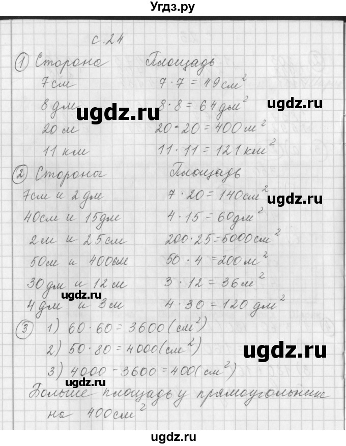 ГДЗ (Решебник) по математике 3 класс (рабочая тетрадь) Башмаков М.И. / часть 2. страница / 24