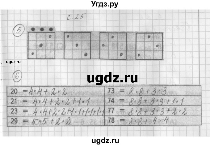 ГДЗ (Решебник) по математике 3 класс (рабочая тетрадь) Башмаков М.И. / часть 2. страница / 25