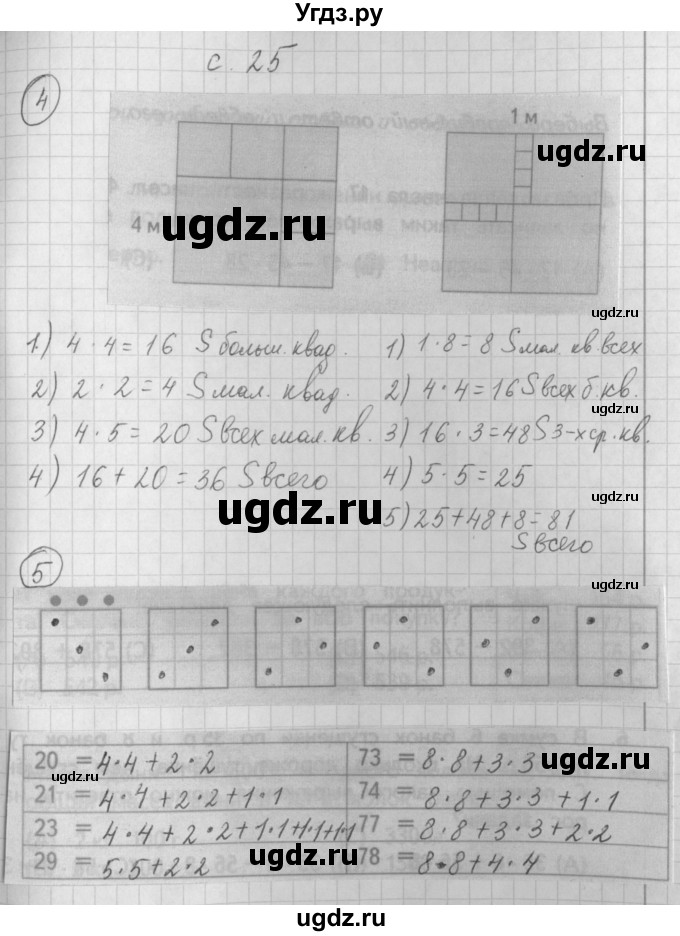 ГДЗ (Решебник) по математике 3 класс (рабочая тетрадь) Башмаков М.И. / часть 2. страница / 25(продолжение 2)