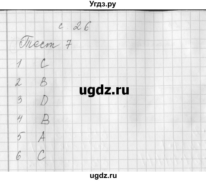 ГДЗ (Решебник) по математике 3 класс (рабочая тетрадь) Башмаков М.И. / часть 2. страница / 26