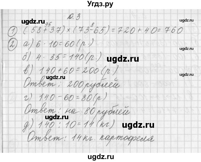 ГДЗ (Решебник) по математике 3 класс (рабочая тетрадь) Башмаков М.И. / часть 2. страница / 3