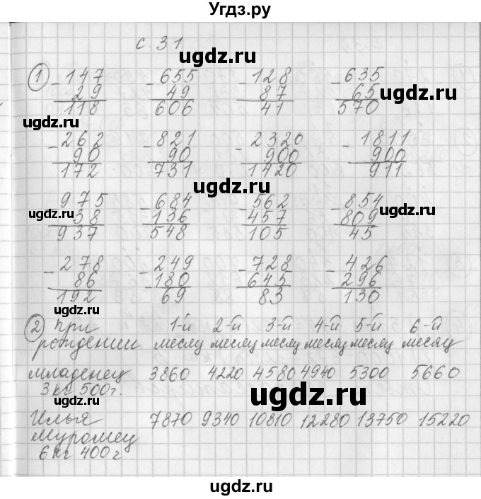 ГДЗ (Решебник) по математике 3 класс (рабочая тетрадь) Башмаков М.И. / часть 2. страница / 31