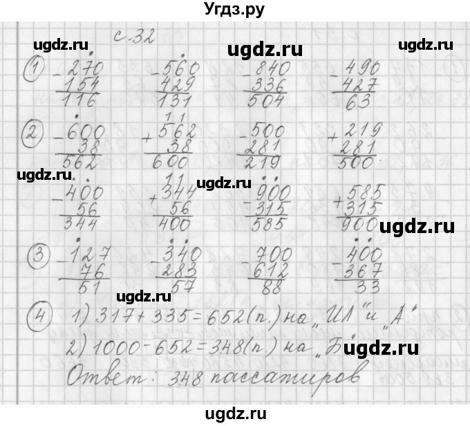 ГДЗ (Решебник) по математике 3 класс (рабочая тетрадь) Башмаков М.И. / часть 2. страница / 32