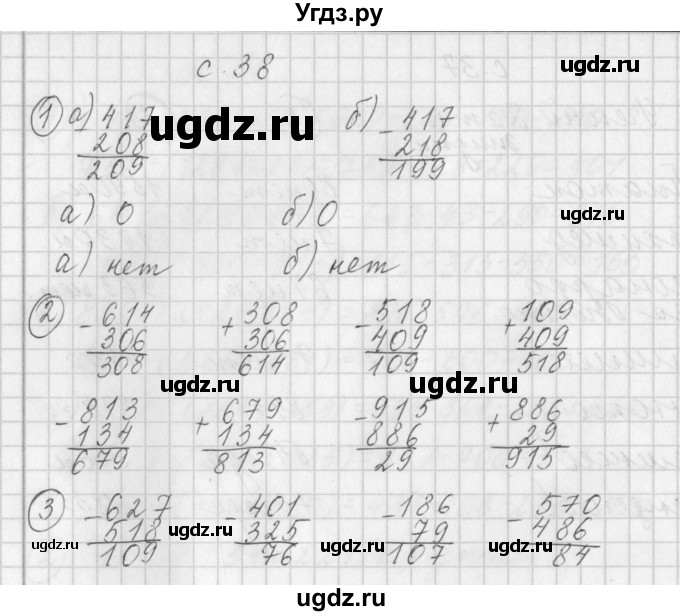 ГДЗ (Решебник) по математике 3 класс (рабочая тетрадь) Башмаков М.И. / часть 2. страница / 38