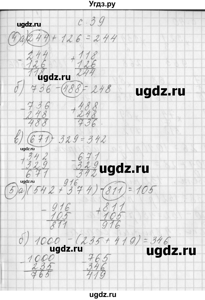 ГДЗ (Решебник) по математике 3 класс (рабочая тетрадь) Башмаков М.И. / часть 2. страница / 39