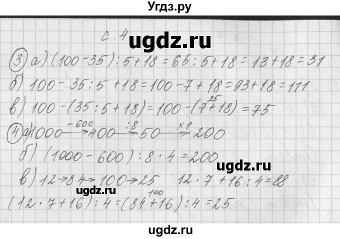 ГДЗ (Решебник) по математике 3 класс (рабочая тетрадь) Башмаков М.И. / часть 2. страница / 4