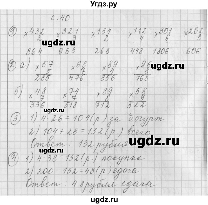 ГДЗ (Решебник) по математике 3 класс (рабочая тетрадь) Башмаков М.И. / часть 2. страница / 40